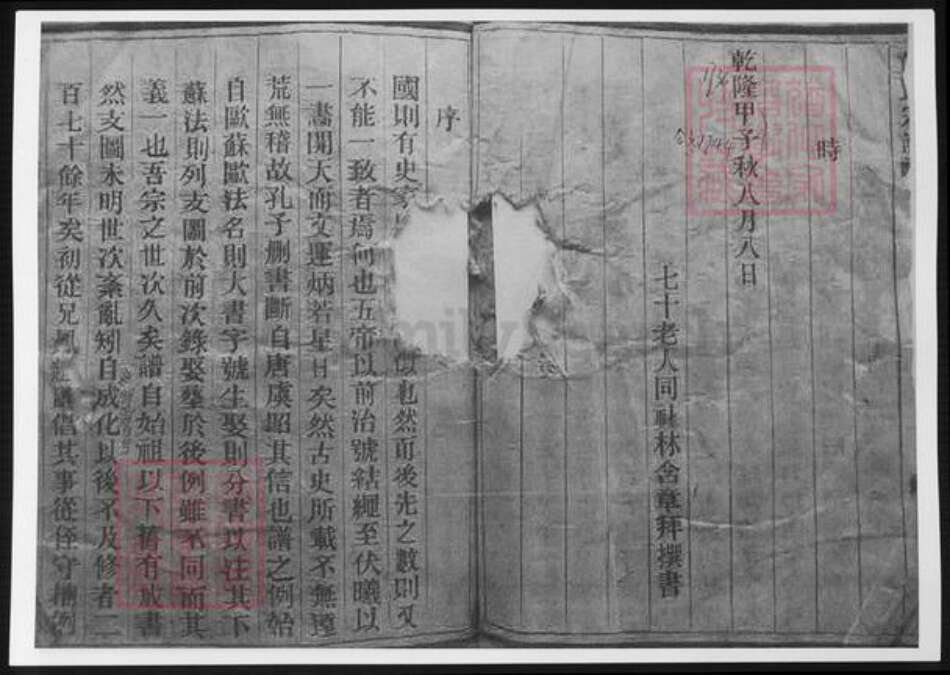 浙江省温州市黄氏族谱-苍南钱库黄判桥黄氏族谱.pdf电子版预览图4