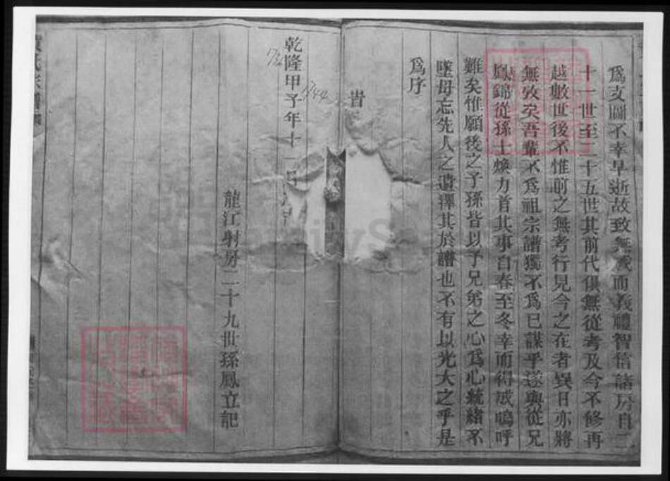 浙江省温州市黄氏族谱-苍南钱库黄判桥黄氏族谱.pdf电子版预览图5