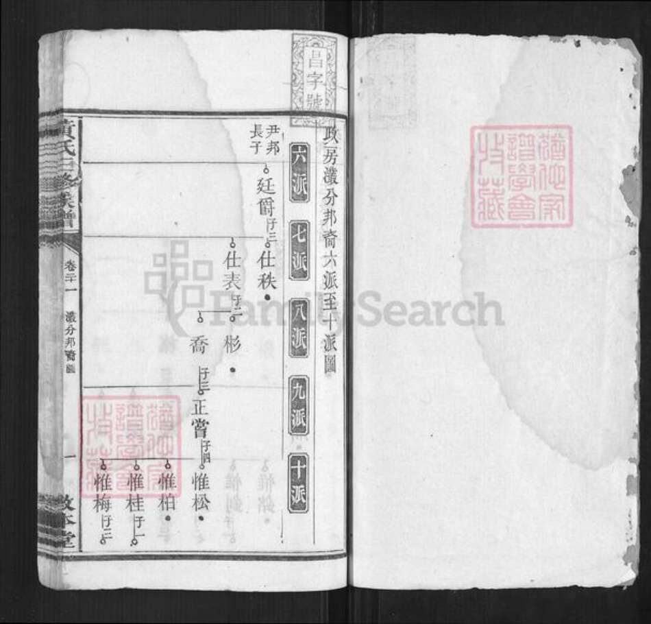 湖南省株洲市醴陵市醴陵黄氏族谱-黄氏三修族谱.pdf电子版预览图1