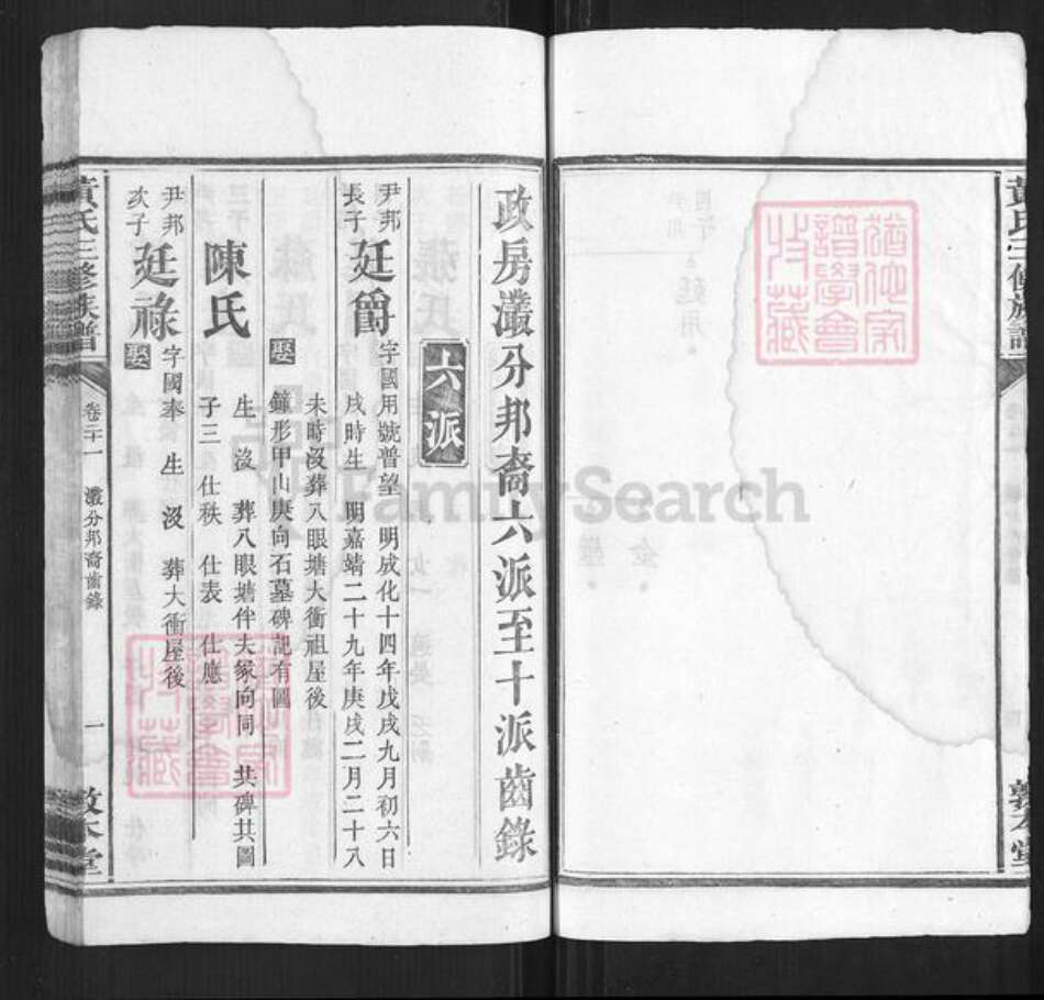 湖南省株洲市醴陵市醴陵黄氏族谱-黄氏三修族谱.pdf电子版预览图5