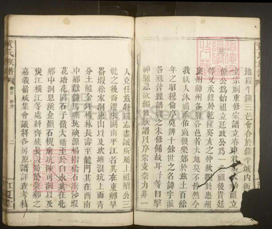 湖南省长沙市浏阳市浏阳黄氏族谱-黄氏族谱.pdf电子版预览图2