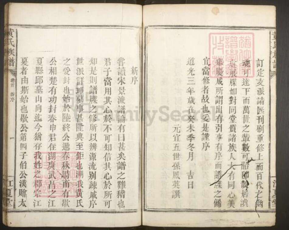 湖南省长沙市浏阳市浏阳黄氏族谱-黄氏族谱.pdf电子版预览图3