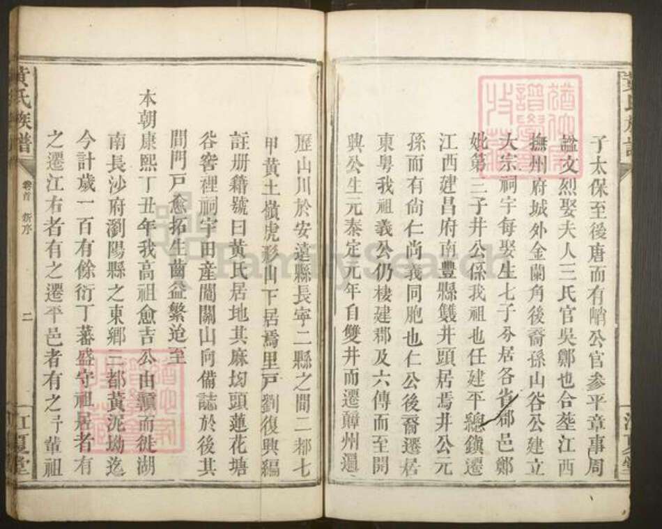 湖南省长沙市浏阳市浏阳黄氏族谱-黄氏族谱.pdf电子版预览图4