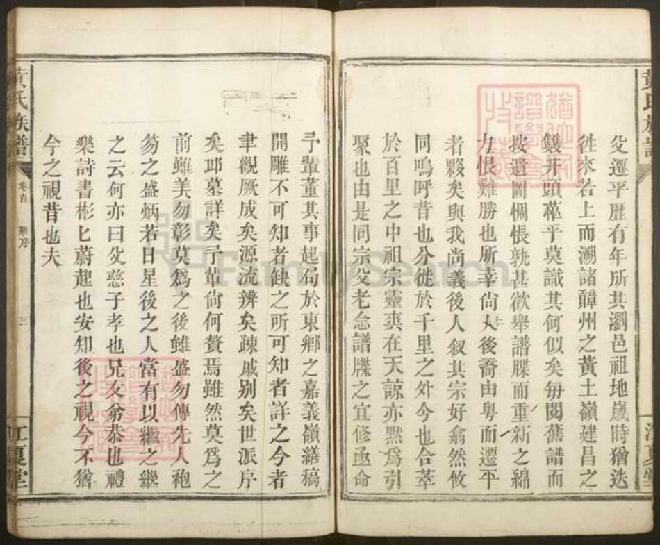 湖南省长沙市浏阳市浏阳黄氏族谱-黄氏族谱.pdf电子版预览图5