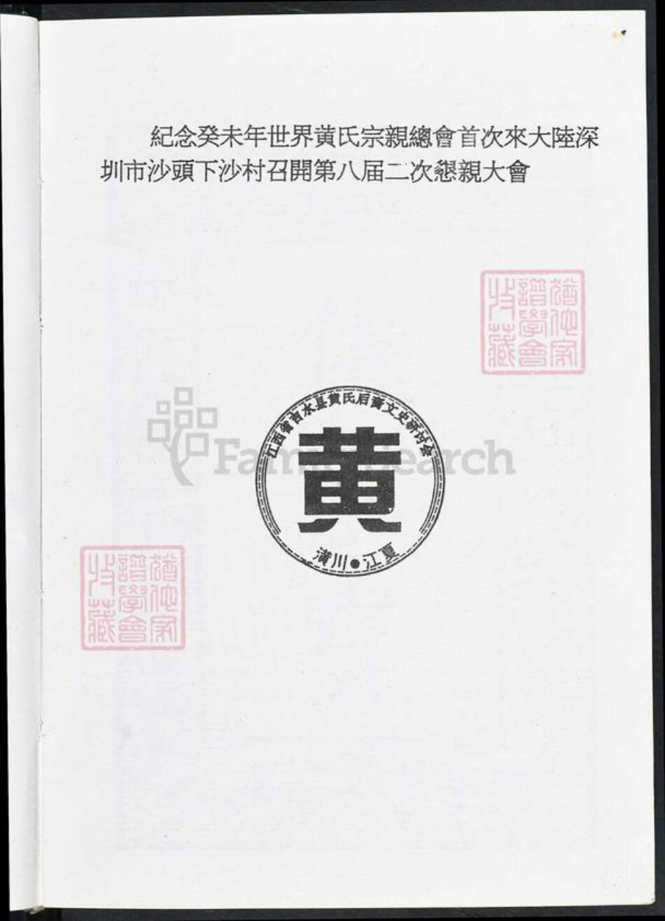 江西省吉安市吉水县黄氏族谱-中华黄姓历代人物词典.pdf电子版预览图2