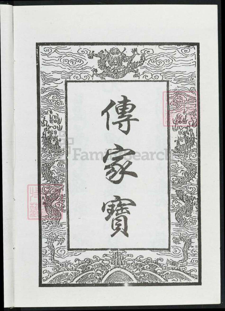 江西省吉安市吉水县黄氏族谱-中华黄姓历代人物词典.pdf电子版预览图3