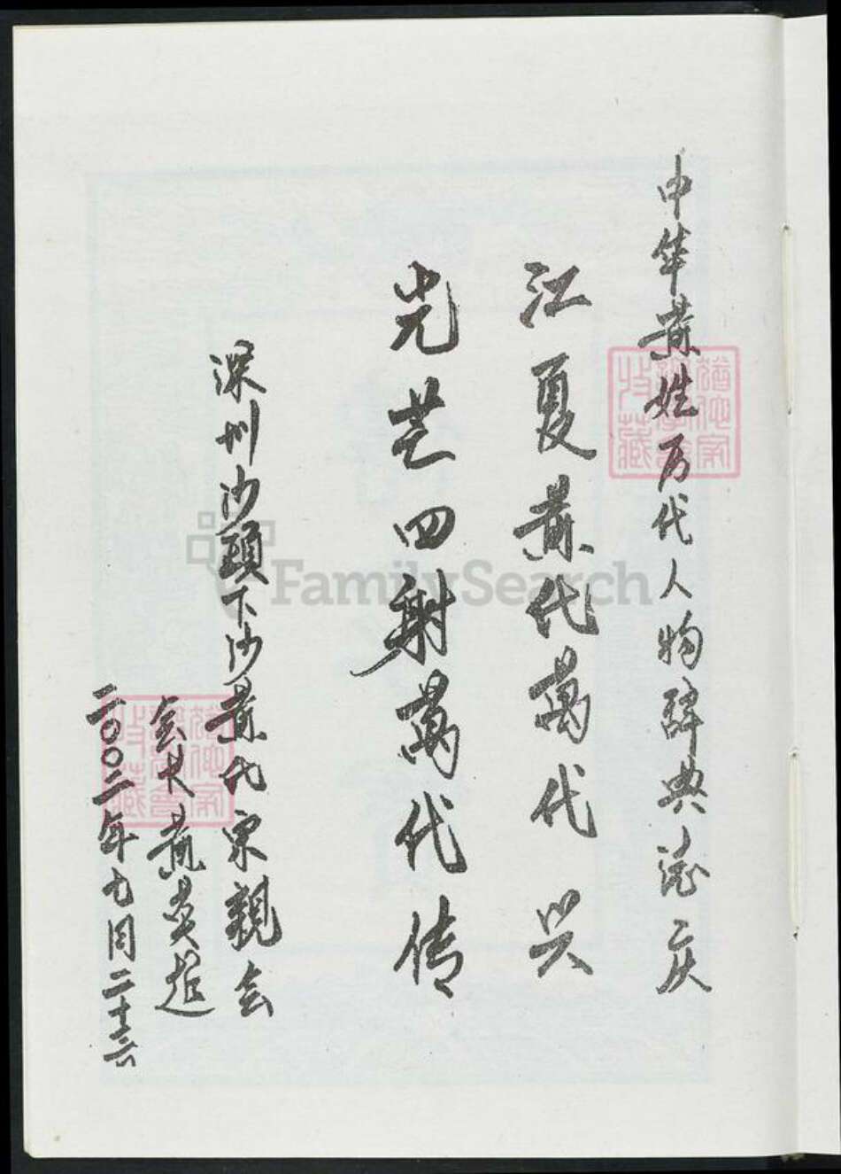 江西省吉安市吉水县黄氏族谱-中华黄姓历代人物词典.pdf电子版预览图4