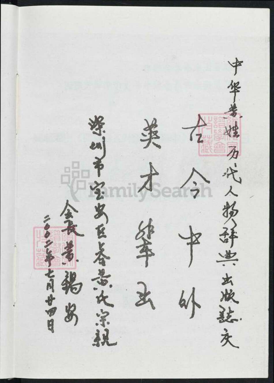 江西省吉安市吉水县黄氏族谱-中华黄姓历代人物词典.pdf电子版预览图5