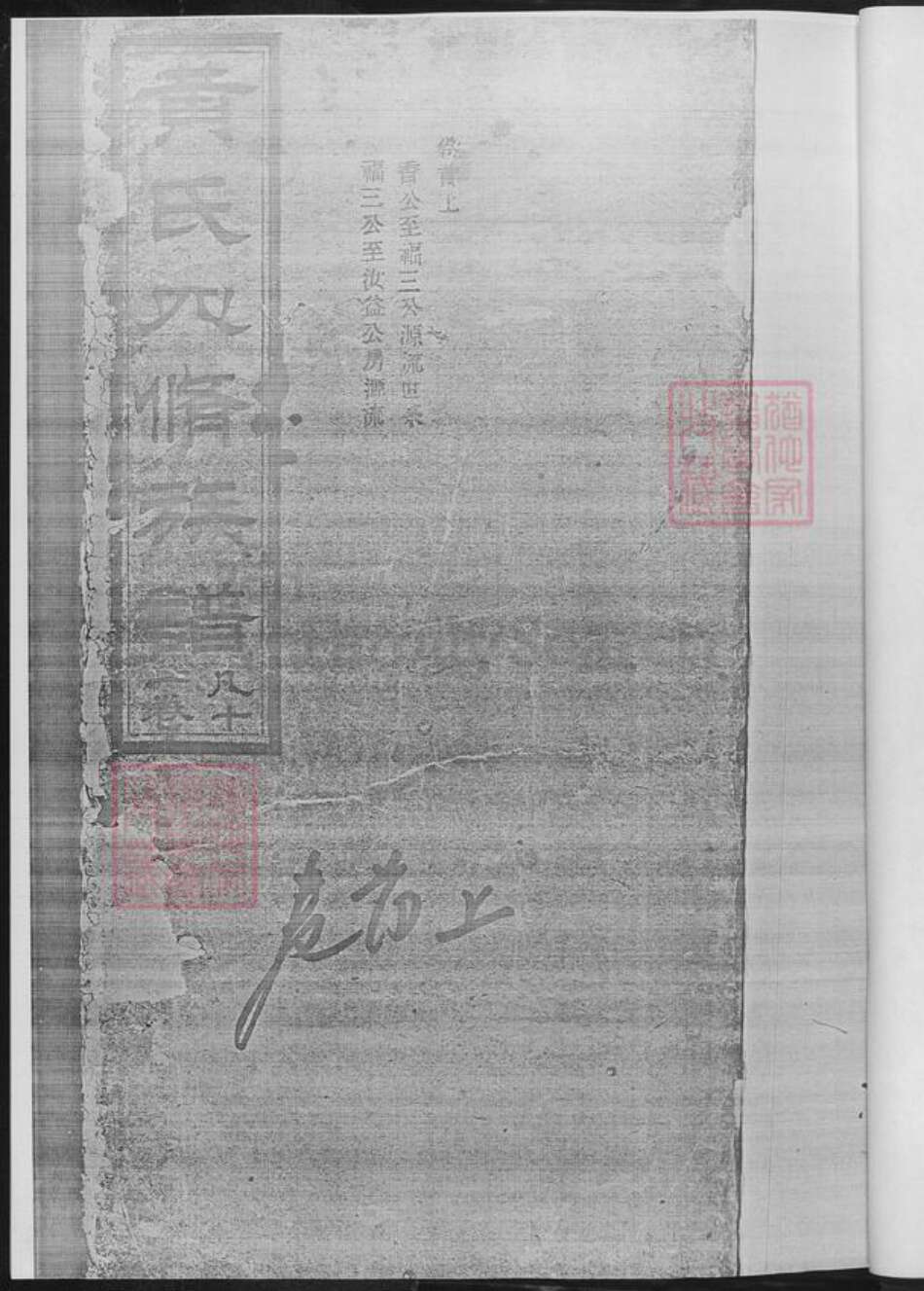 湖南省湘潭市湘乡市湘乡黄氏族谱-黄氏四修族谱.pdf电子版预览图3