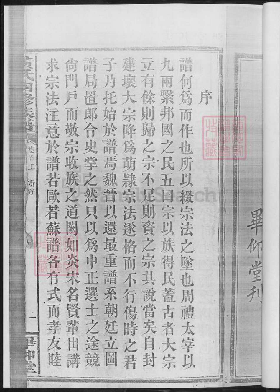 湖南省湘潭市湘乡市湘乡黄氏族谱-黄氏四修族谱.pdf电子版预览图5