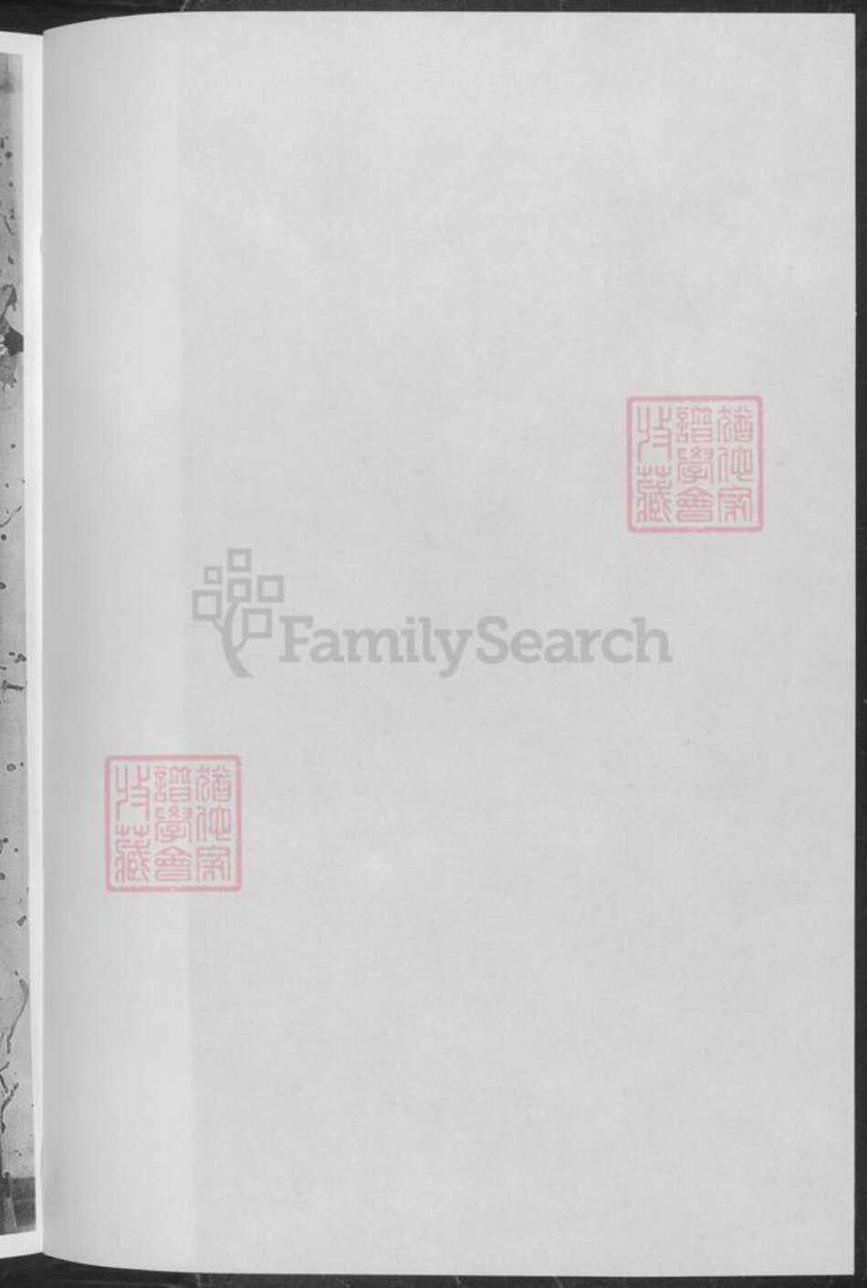 湖南省邵阳市邵阳县黄氏族谱-邵陵黄氏族谱.pdf电子版预览图3