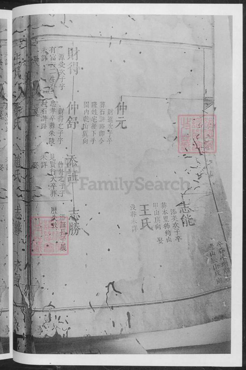 湖南省邵阳市邵阳县黄氏族谱-邵陵黄氏族谱.pdf电子版预览图5