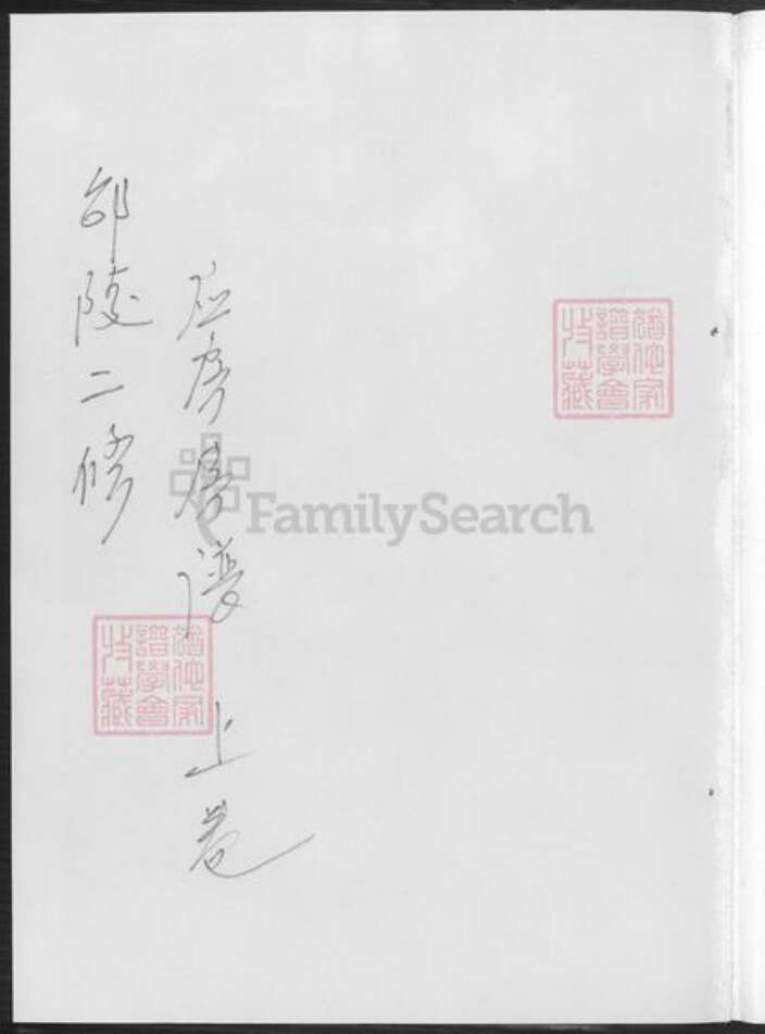 湖南省邵阳市黄氏族谱-黄氏续修族谱.pdf电子版预览图1