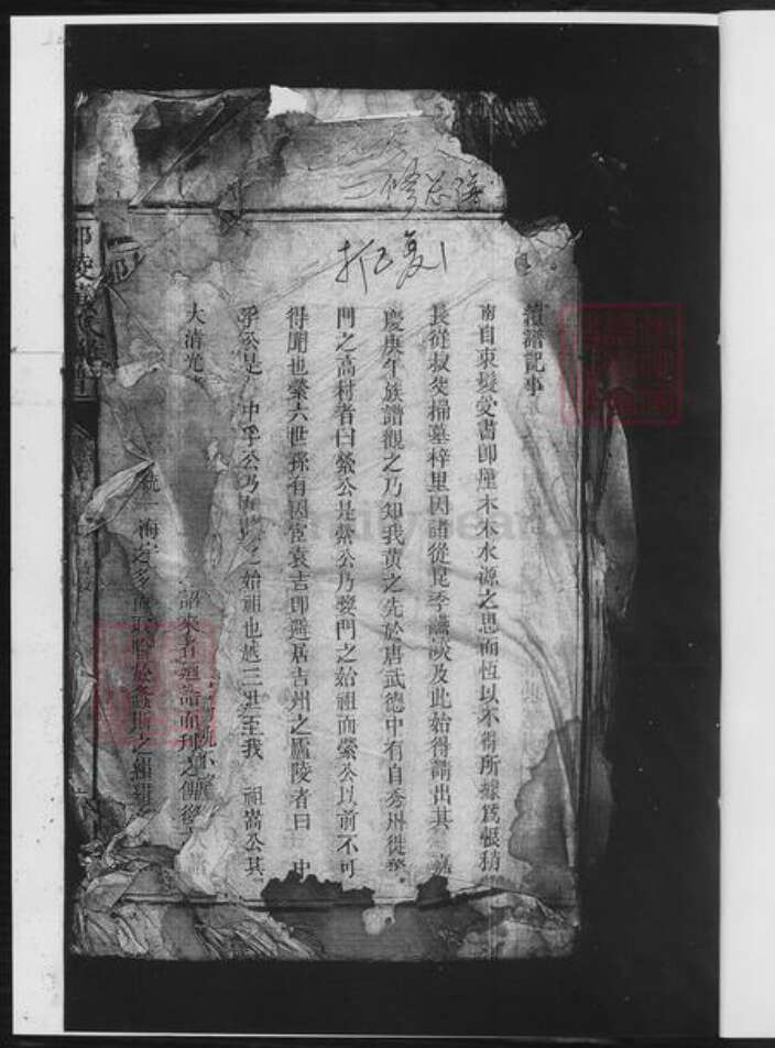 湖南省邵阳市黄氏族谱-黄氏续修族谱.pdf电子版预览图2