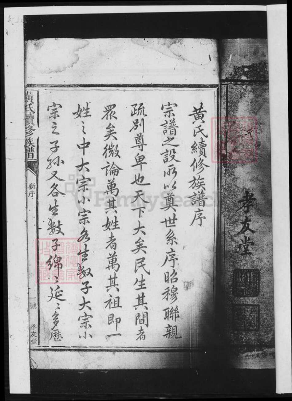 湖南省邵阳市黄氏族谱-黄氏续修族谱.pdf电子版预览图4