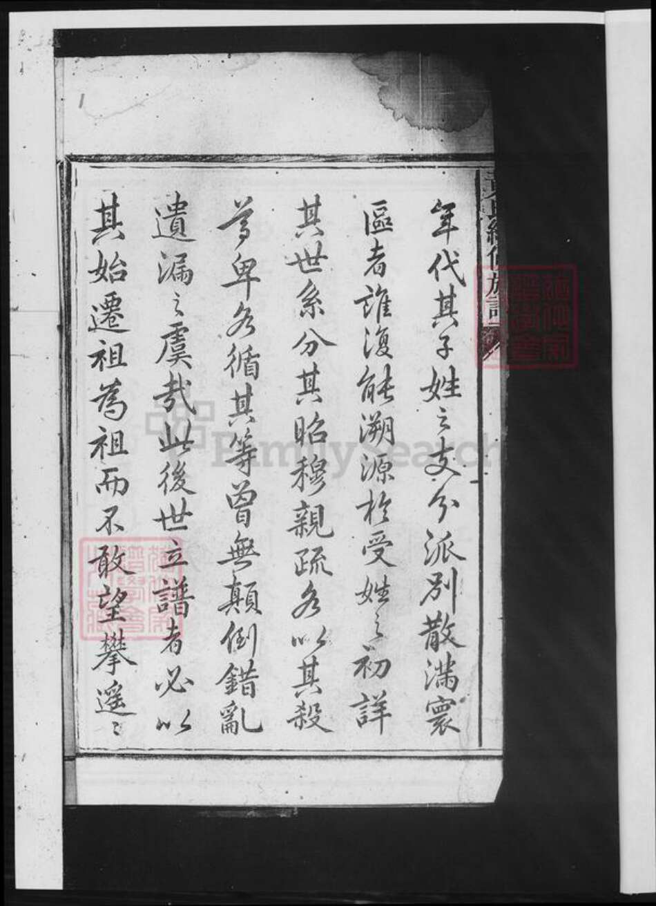 湖南省邵阳市黄氏族谱-黄氏续修族谱.pdf电子版预览图5