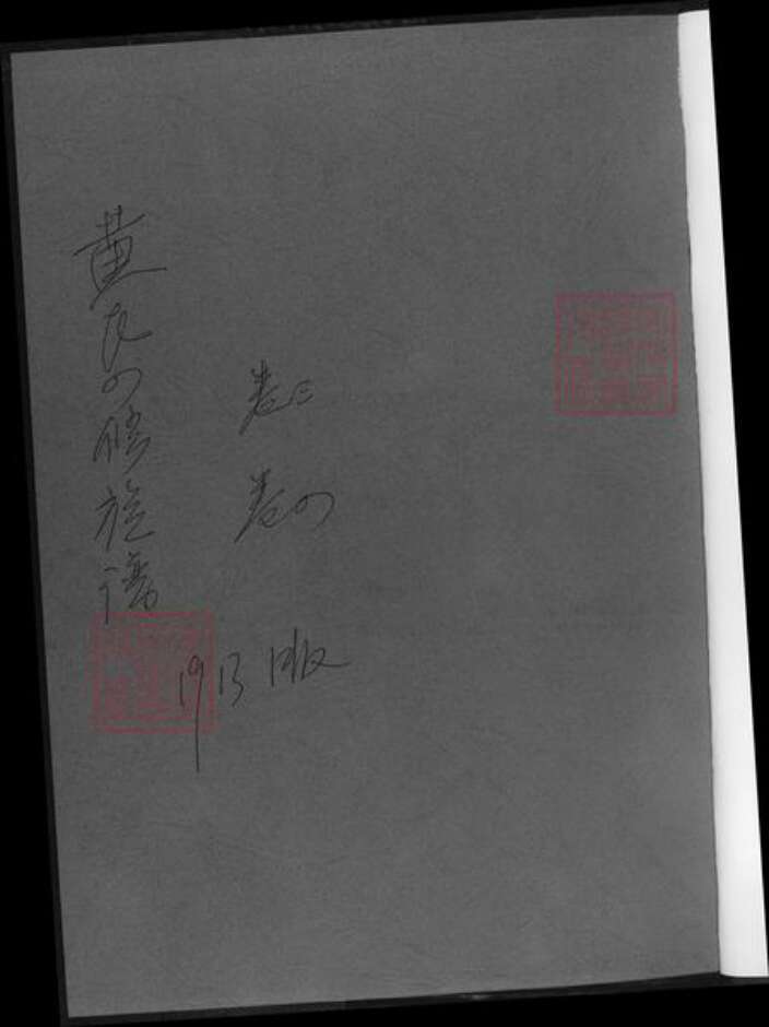 湖南省湘潭市湘乡市湘乡黄氏族谱-黄氏四修族谱.pdf电子版预览图1