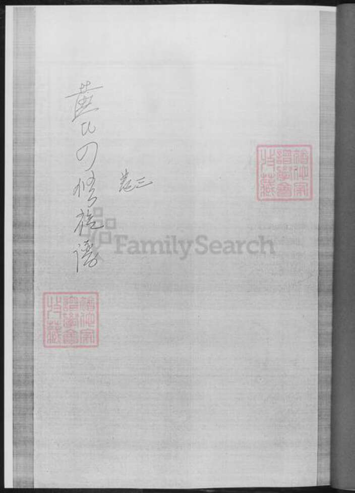 湖南省湘潭市湘乡市湘乡黄氏族谱-黄氏四修族谱.pdf电子版预览图2