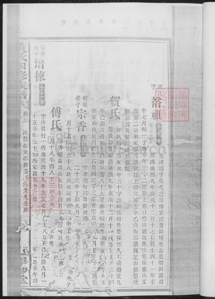 湖南省湘潭市湘乡市湘乡黄氏族谱-黄氏四修族谱.pdf电子版预览图3