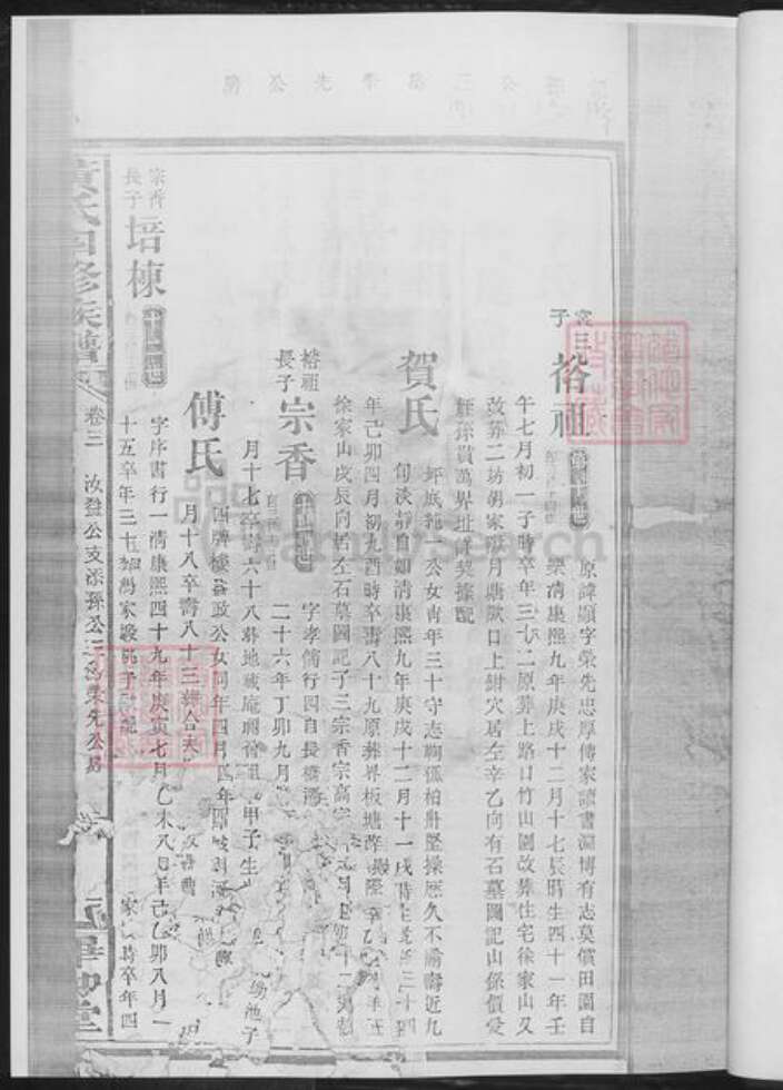 湖南省湘潭市湘乡市湘乡黄氏族谱-黄氏四修族谱.pdf电子版预览图4