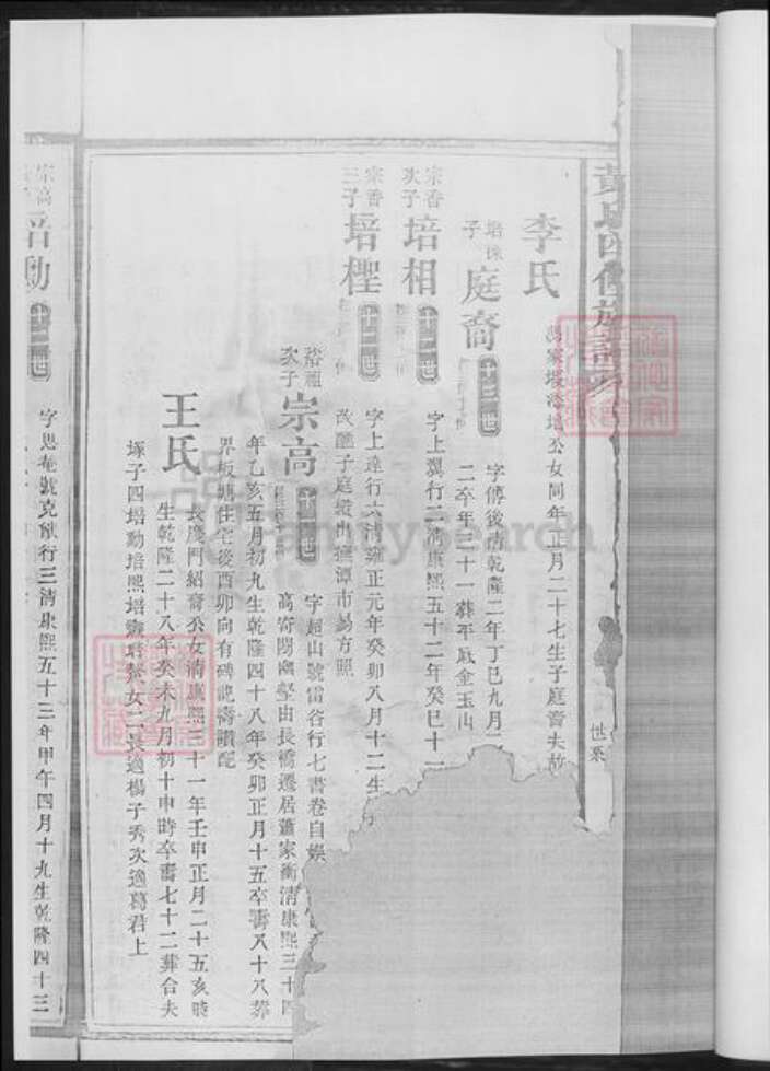 湖南省湘潭市湘乡市湘乡黄氏族谱-黄氏四修族谱.pdf电子版预览图5