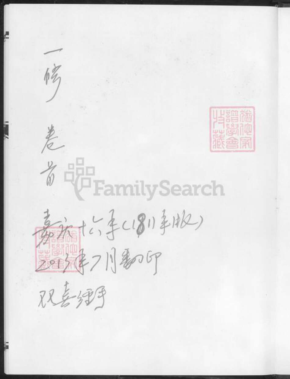 湖南省邵阳市黄氏族谱-邵陵黄氏族谱.pdf电子版预览图2