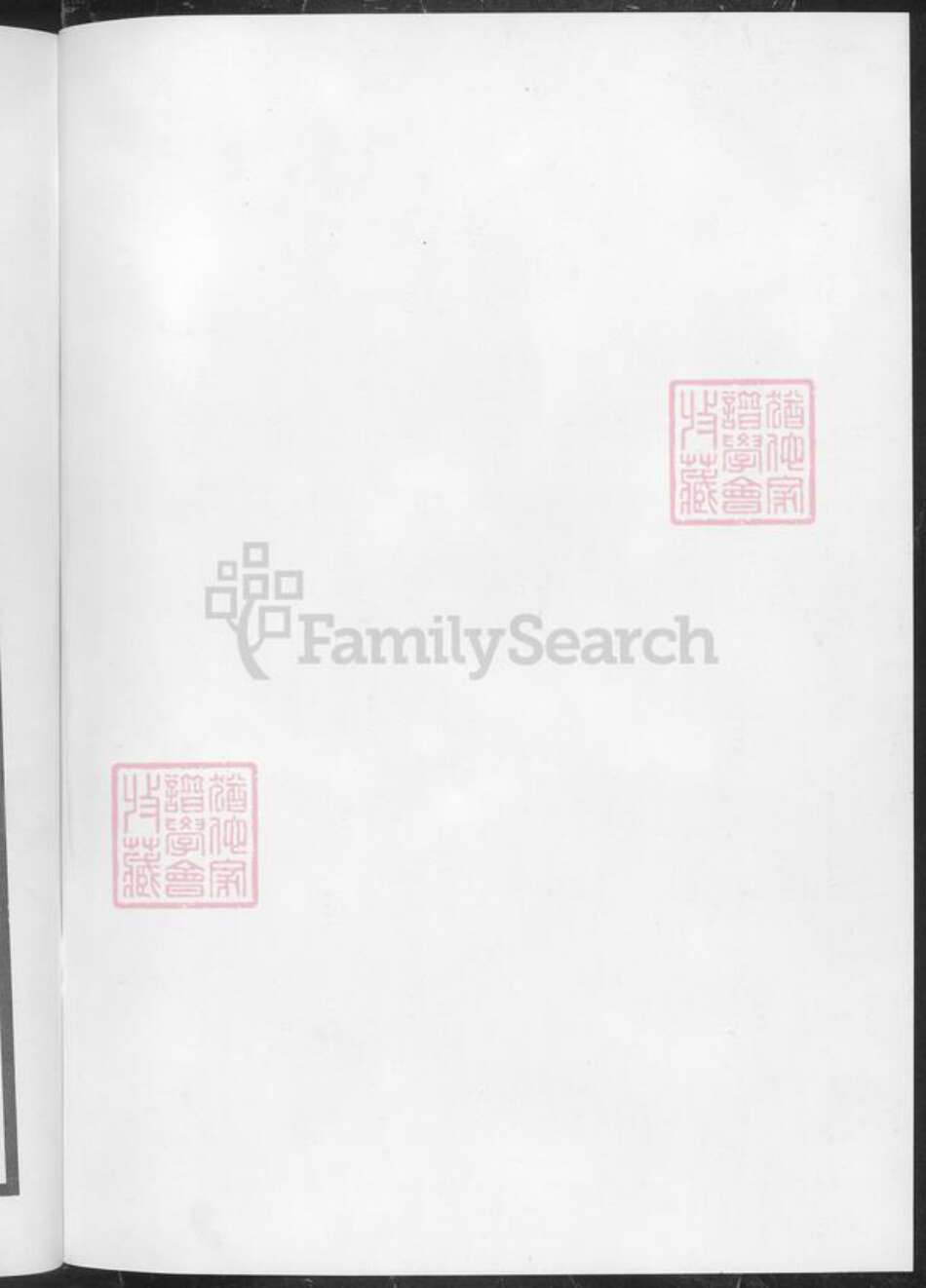 湖南省邵阳市黄氏族谱-邵陵黄氏族谱.pdf电子版预览图3