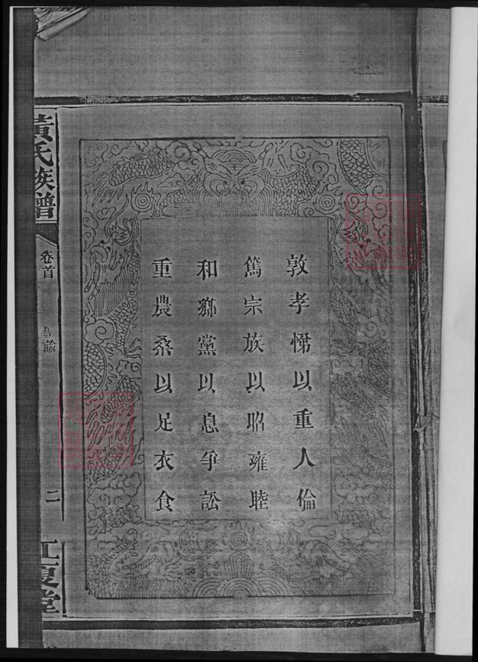 湖南省岳阳市湘阴县黄氏族谱-黄氏族谱.pdf电子版预览图5