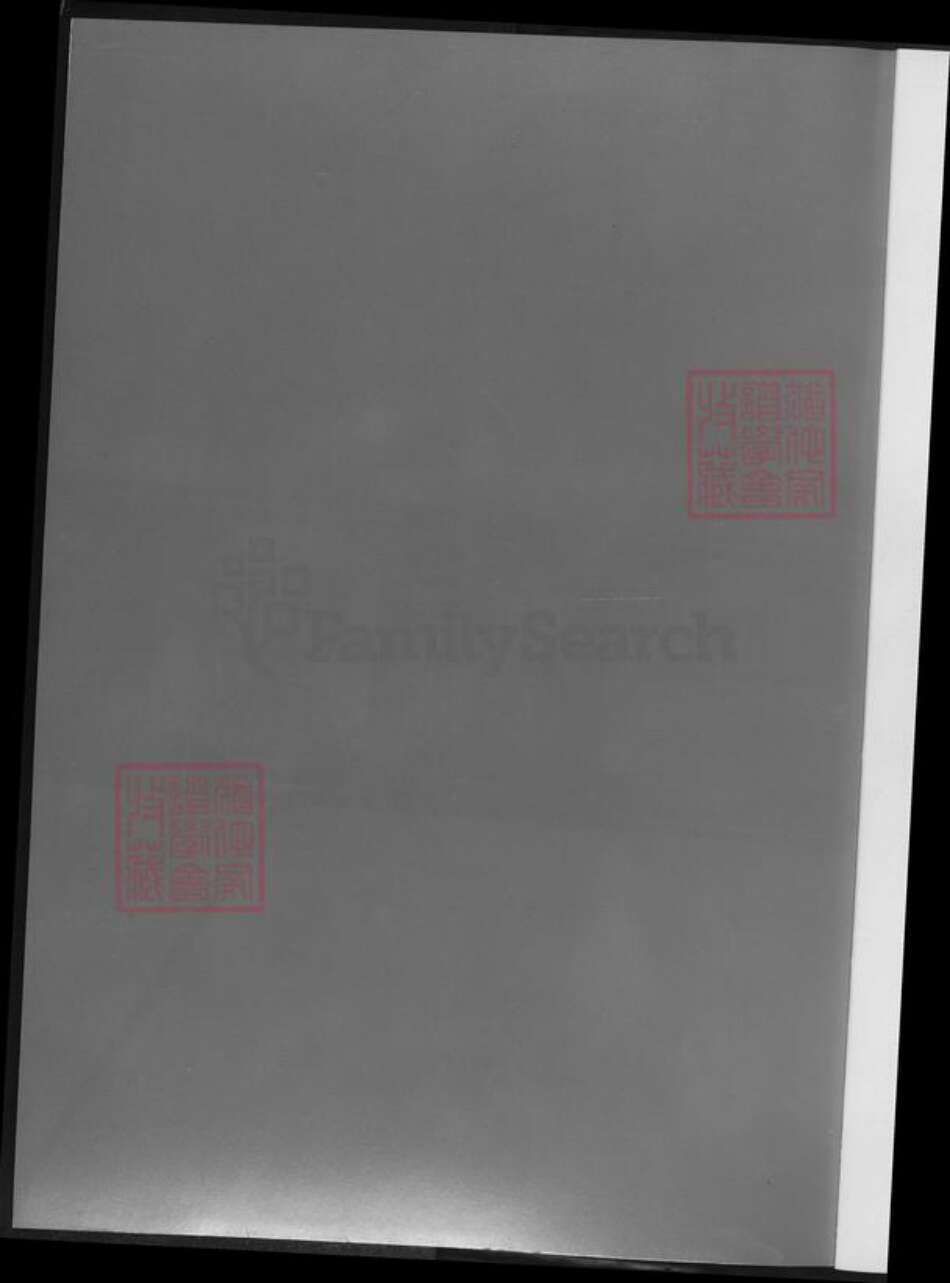 湖南省邵阳市黄氏族谱-黄氏三续族谱.pdf电子版预览图1