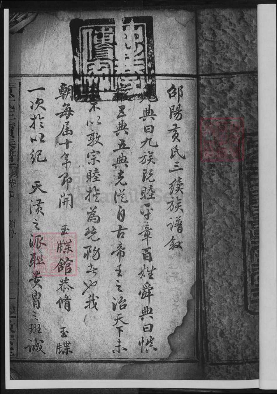 湖南省邵阳市黄氏族谱-黄氏三续族谱.pdf电子版预览图5