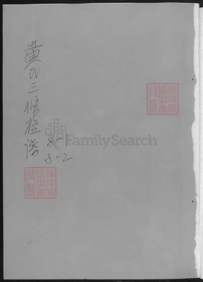 湖南省娄底市黄氏族谱-黄氏三修族谱.pdf电子版预览图1