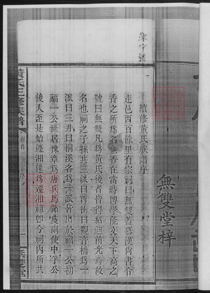 湖南省娄底市黄氏族谱-黄氏三修族谱.pdf电子版预览图4