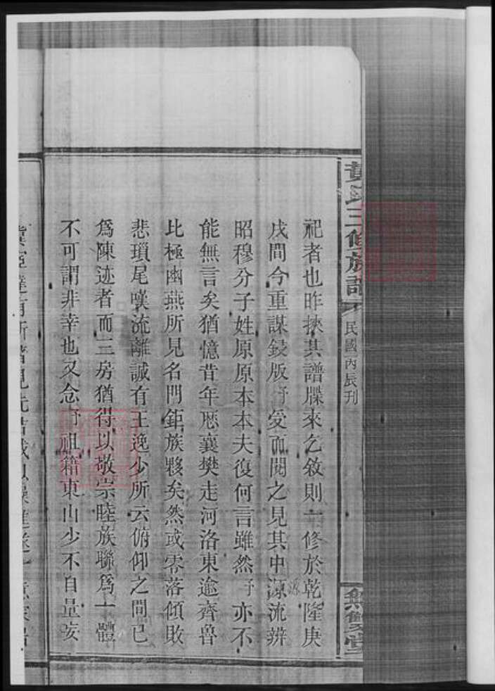 湖南省娄底市黄氏族谱-黄氏三修族谱.pdf电子版预览图5