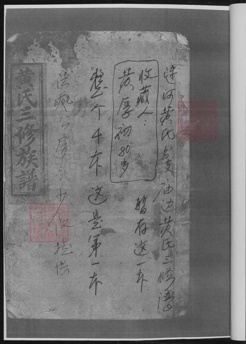 湖南省娄底市涟源市涟源黄氏族谱-黄氏三修族谱.pdf电子版预览图2