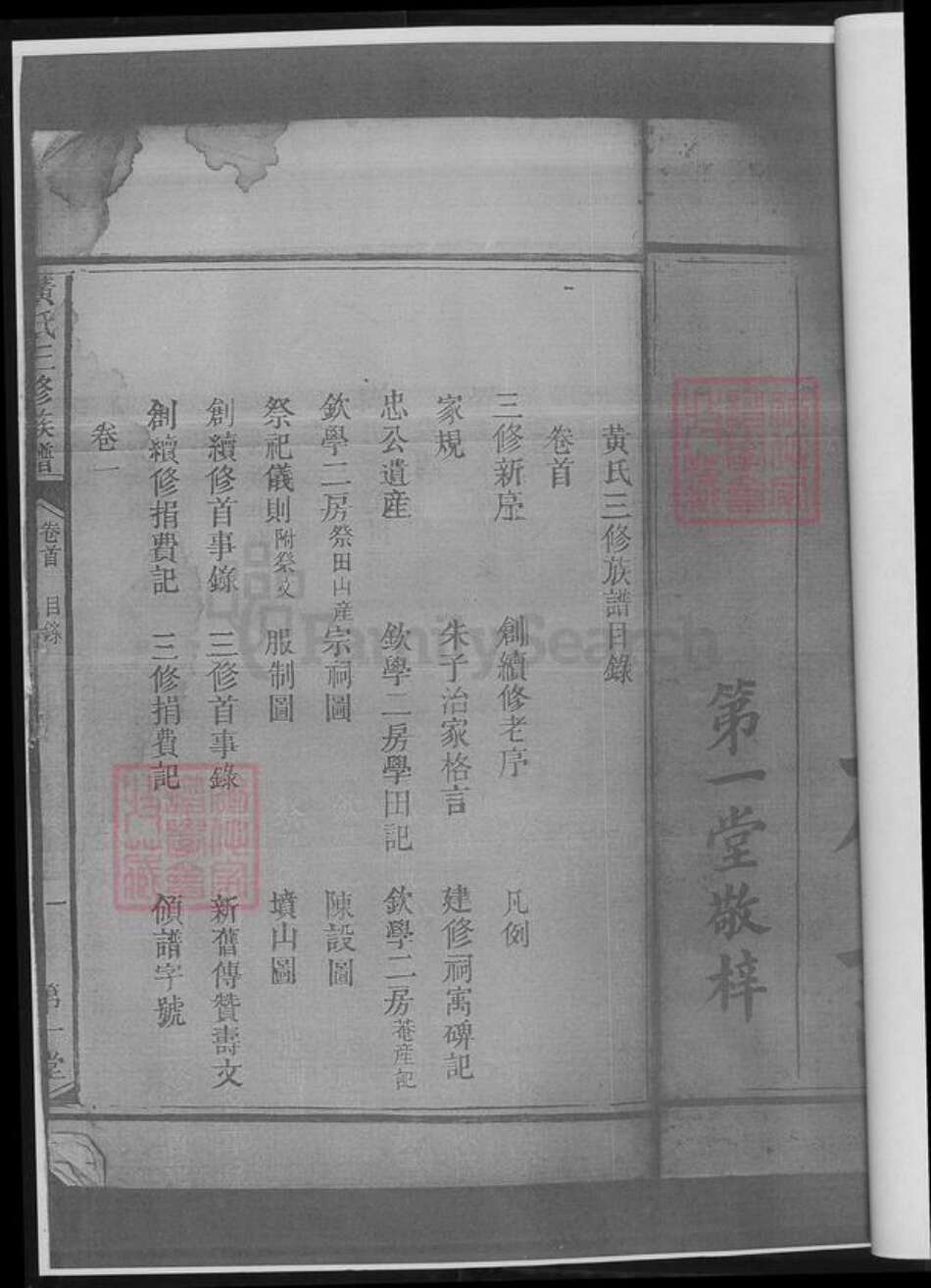 湖南省娄底市涟源市涟源黄氏族谱-黄氏三修族谱.pdf电子版预览图4