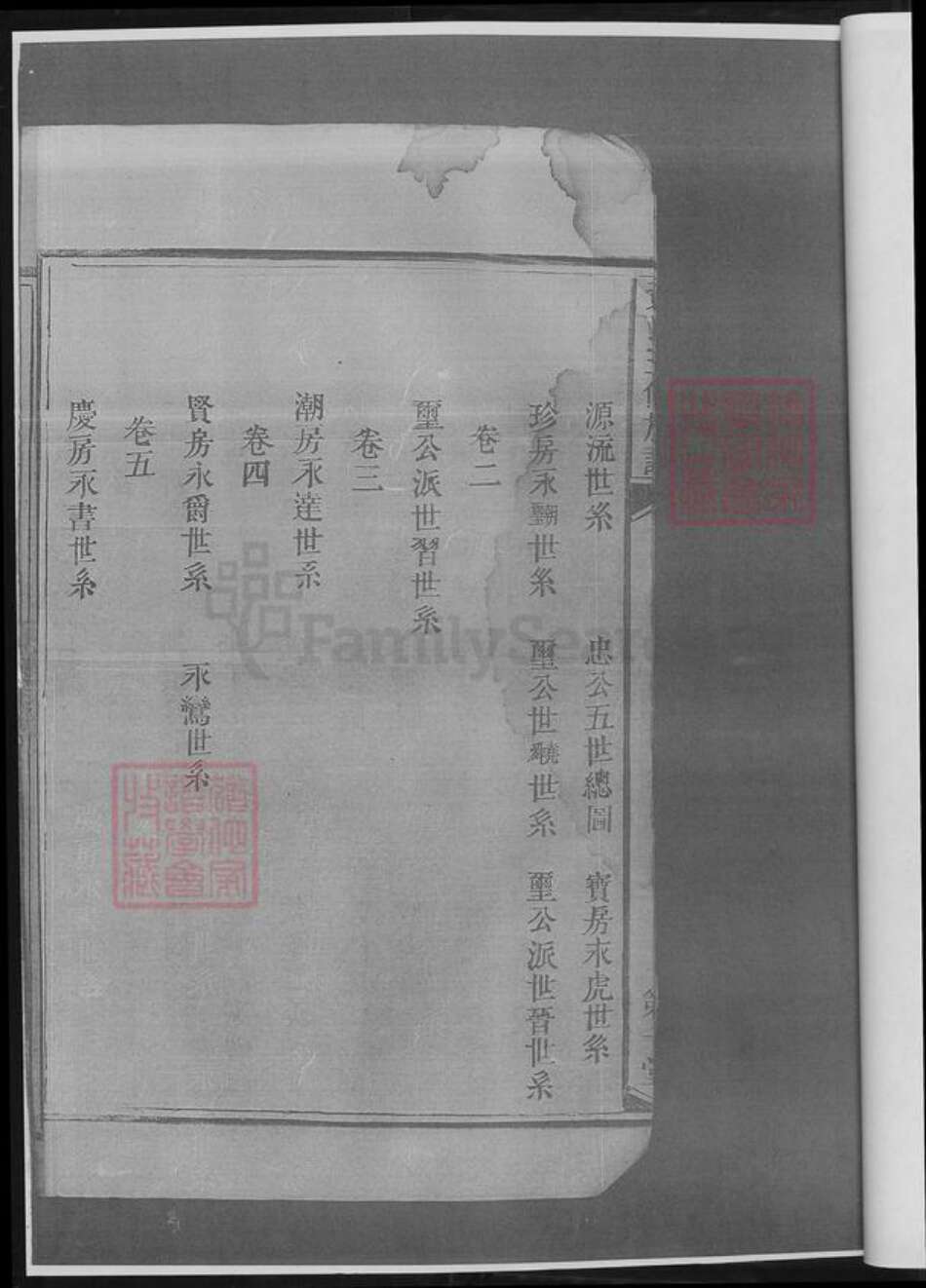 湖南省娄底市涟源市涟源黄氏族谱-黄氏三修族谱.pdf电子版预览图5