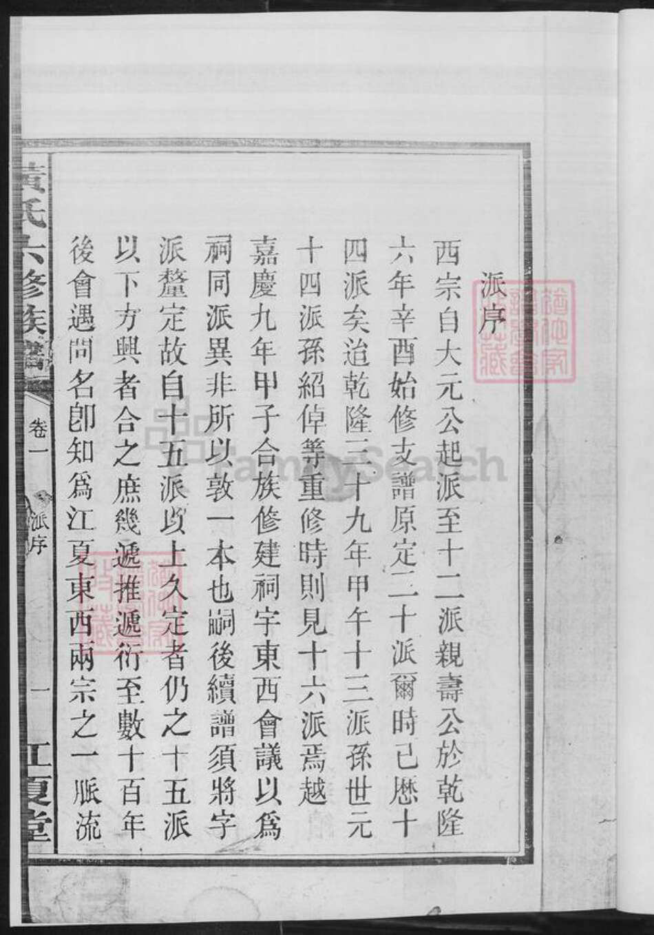 湖南省长沙市黄氏族谱-黄氏族谱.pdf电子版预览图3