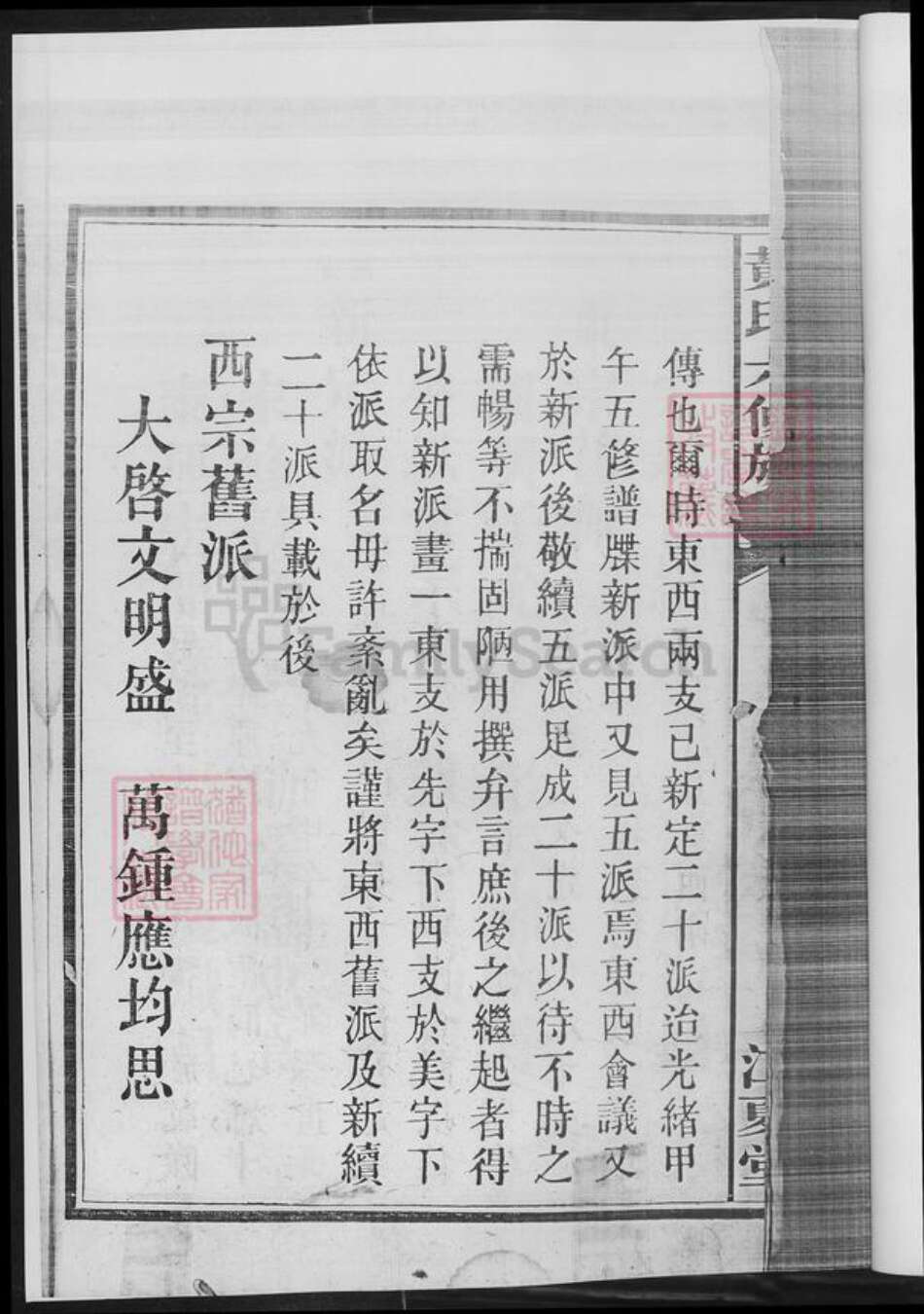 湖南省长沙市黄氏族谱-黄氏族谱.pdf电子版预览图4