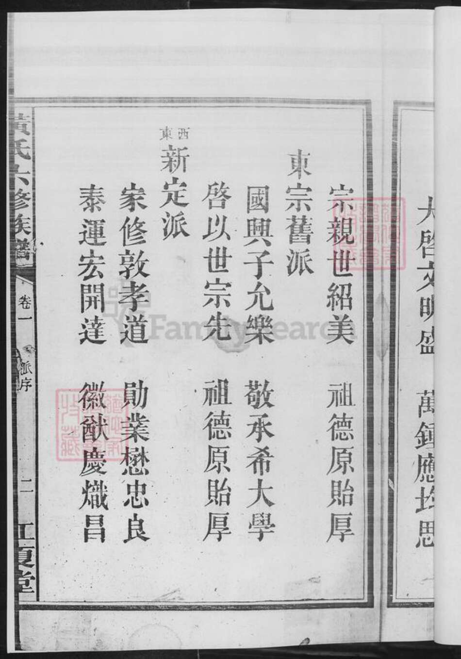 湖南省长沙市黄氏族谱-黄氏族谱.pdf电子版预览图5