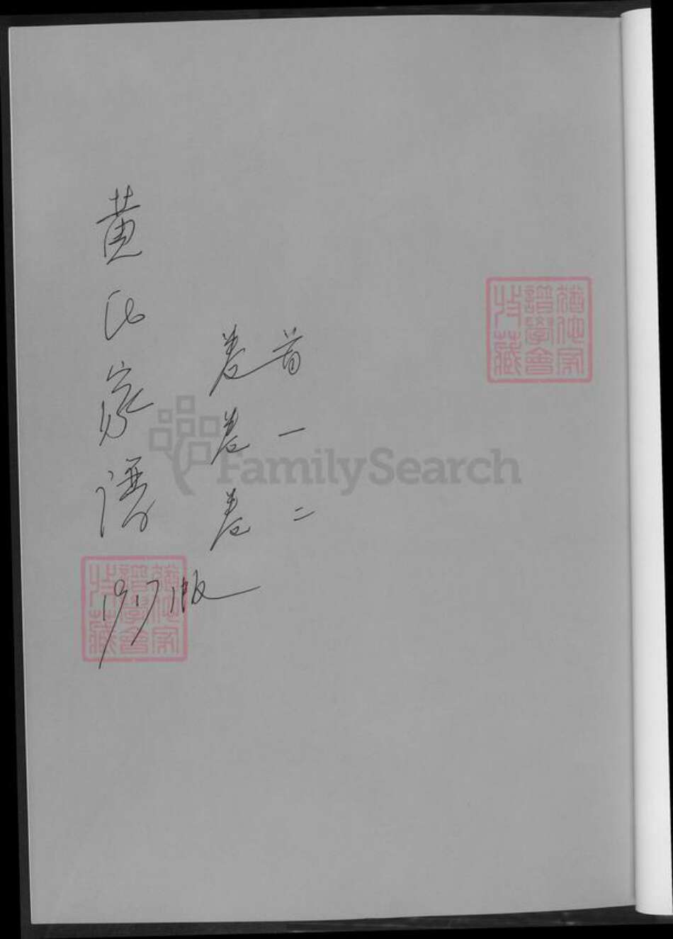 湖南省长沙市黄氏族谱-黄氏家谱.长沙毛家坳黄氏贵金公位下.pdf电子版预览图1