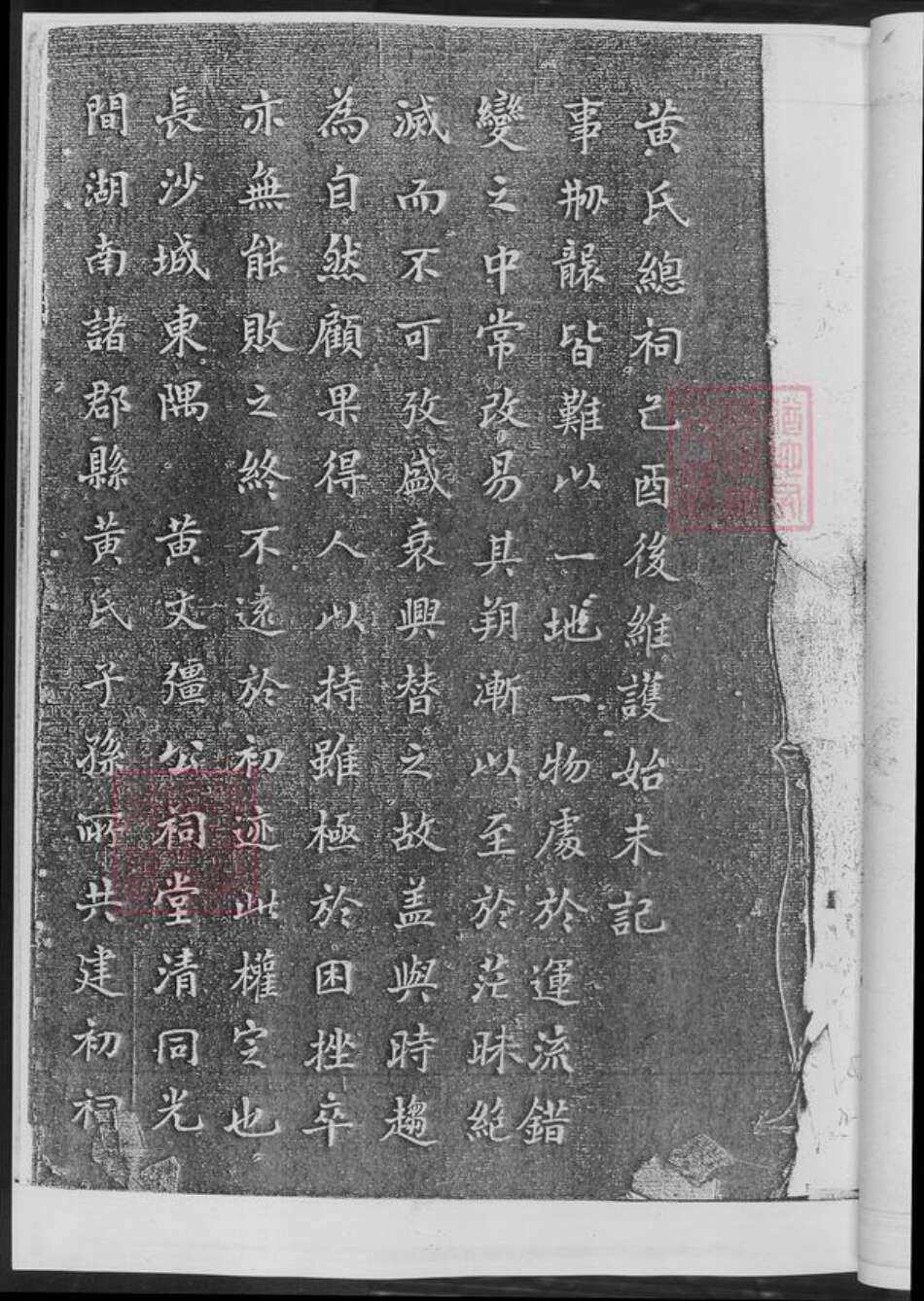 湖南省长沙市黄氏族谱-黄氏家谱.长沙毛家坳黄氏贵金公位下.pdf电子版预览图3