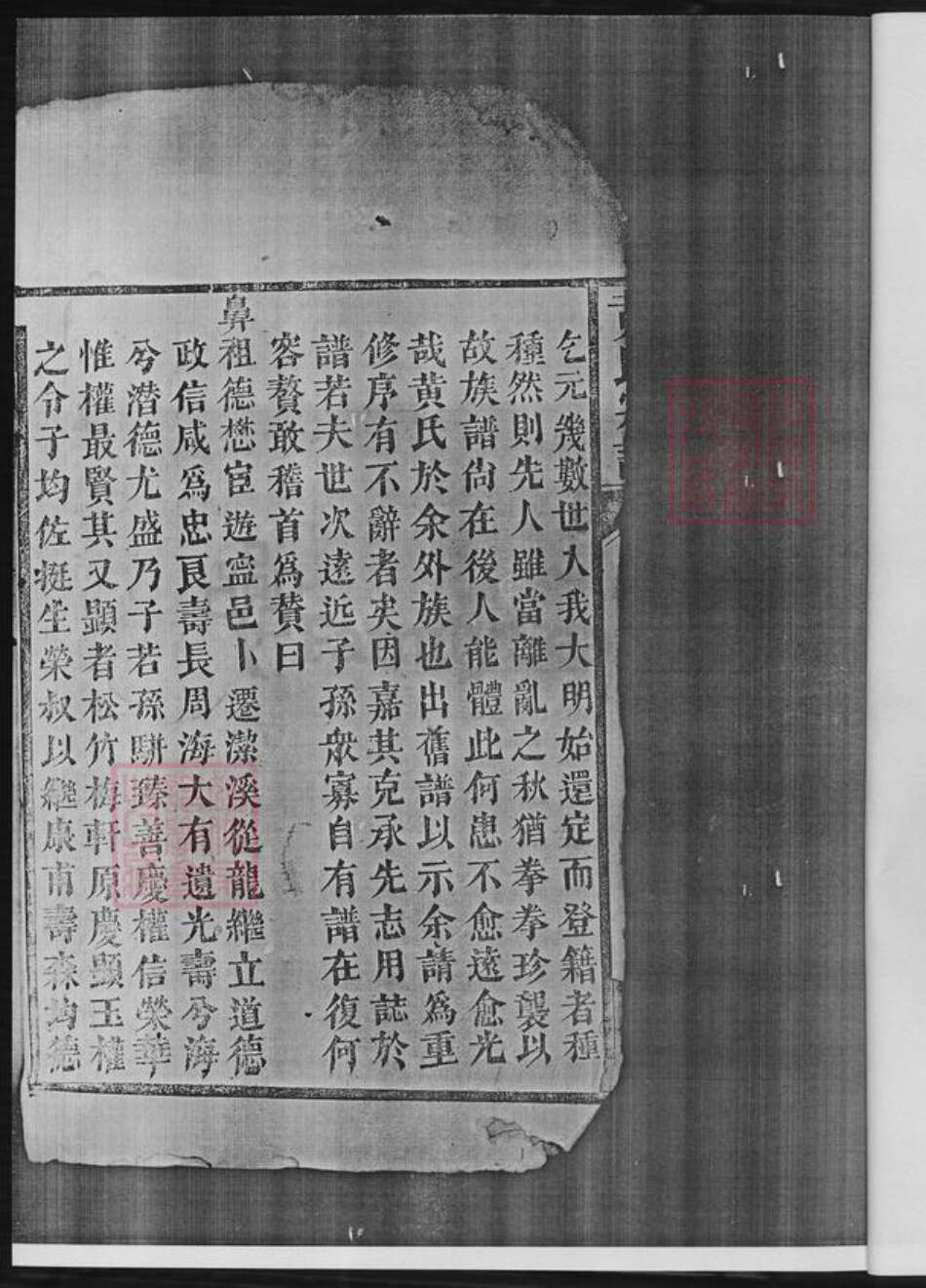 湖南省郴州市临武县黄氏族谱-临武县洁溪万水黄氏宗谱.临武县洁溪万水黄氏德懋公位下.pdf电子版预览图4