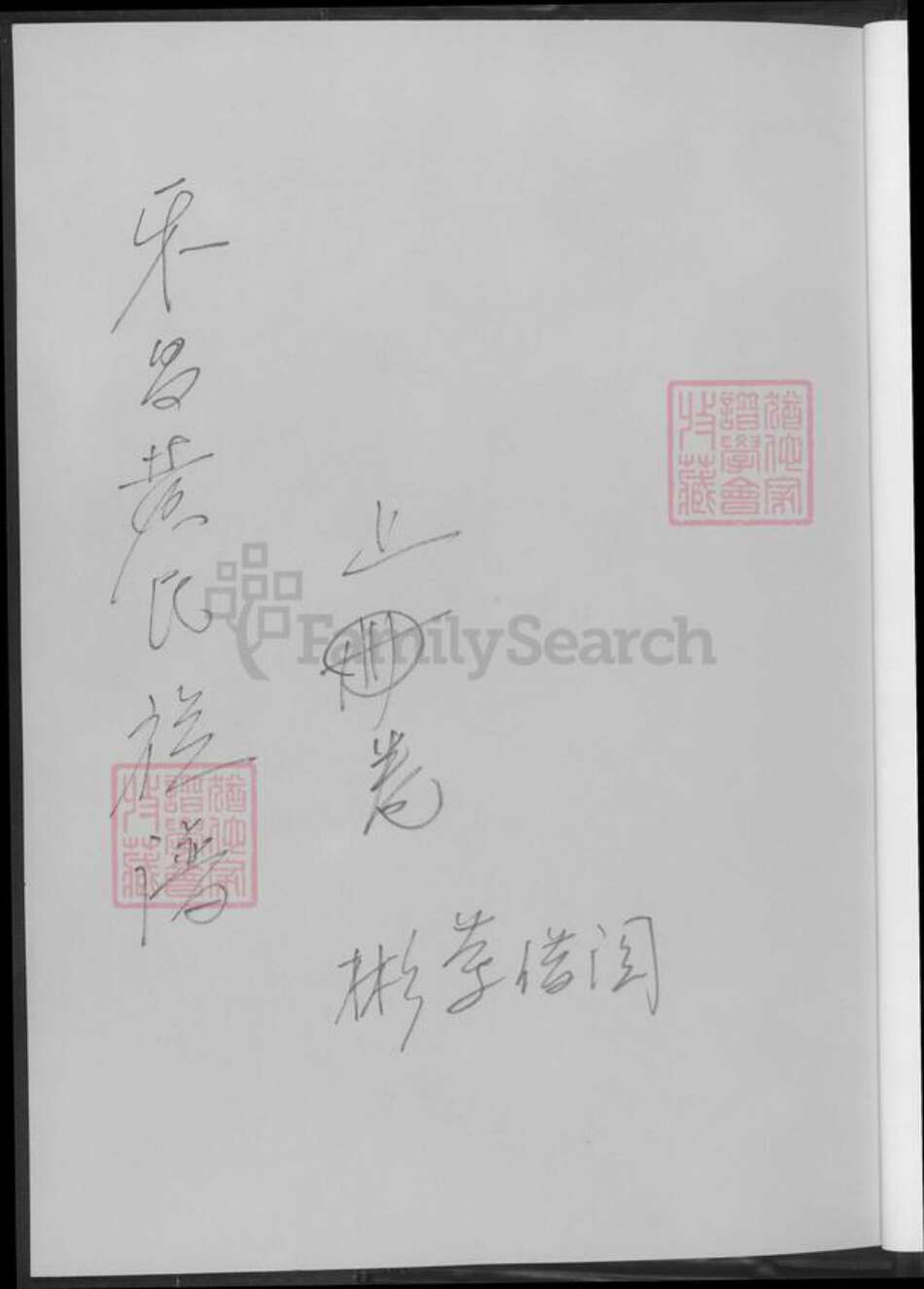 广东省韶关市黄氏族谱-乐昌黄氏族谱.广东韶关乐昌黄圃(清江黄氏)元约公位下.pdf电子版预览图1