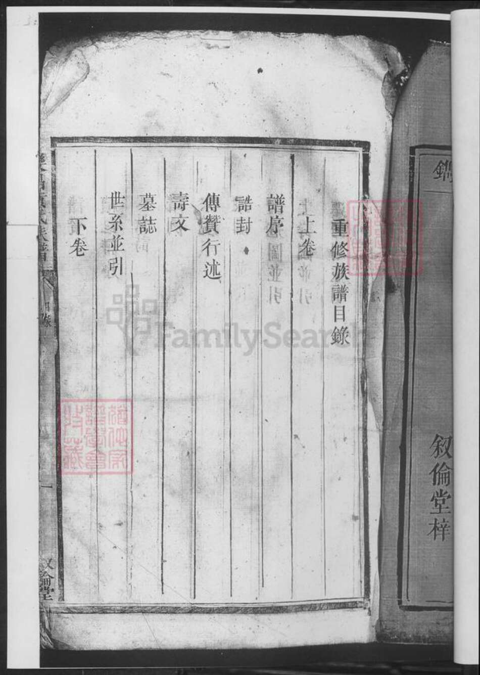 广东省韶关市黄氏族谱-乐昌黄氏族谱.广东韶关乐昌黄圃(清江黄氏)元约公位下.pdf电子版预览图3