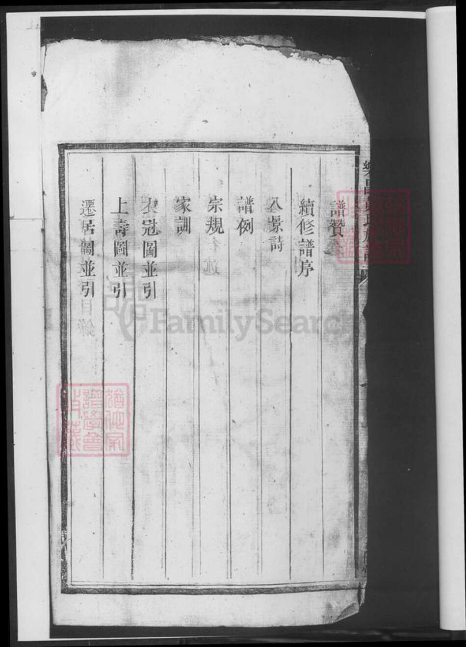 广东省韶关市黄氏族谱-乐昌黄氏族谱.广东韶关乐昌黄圃(清江黄氏)元约公位下.pdf电子版预览图4