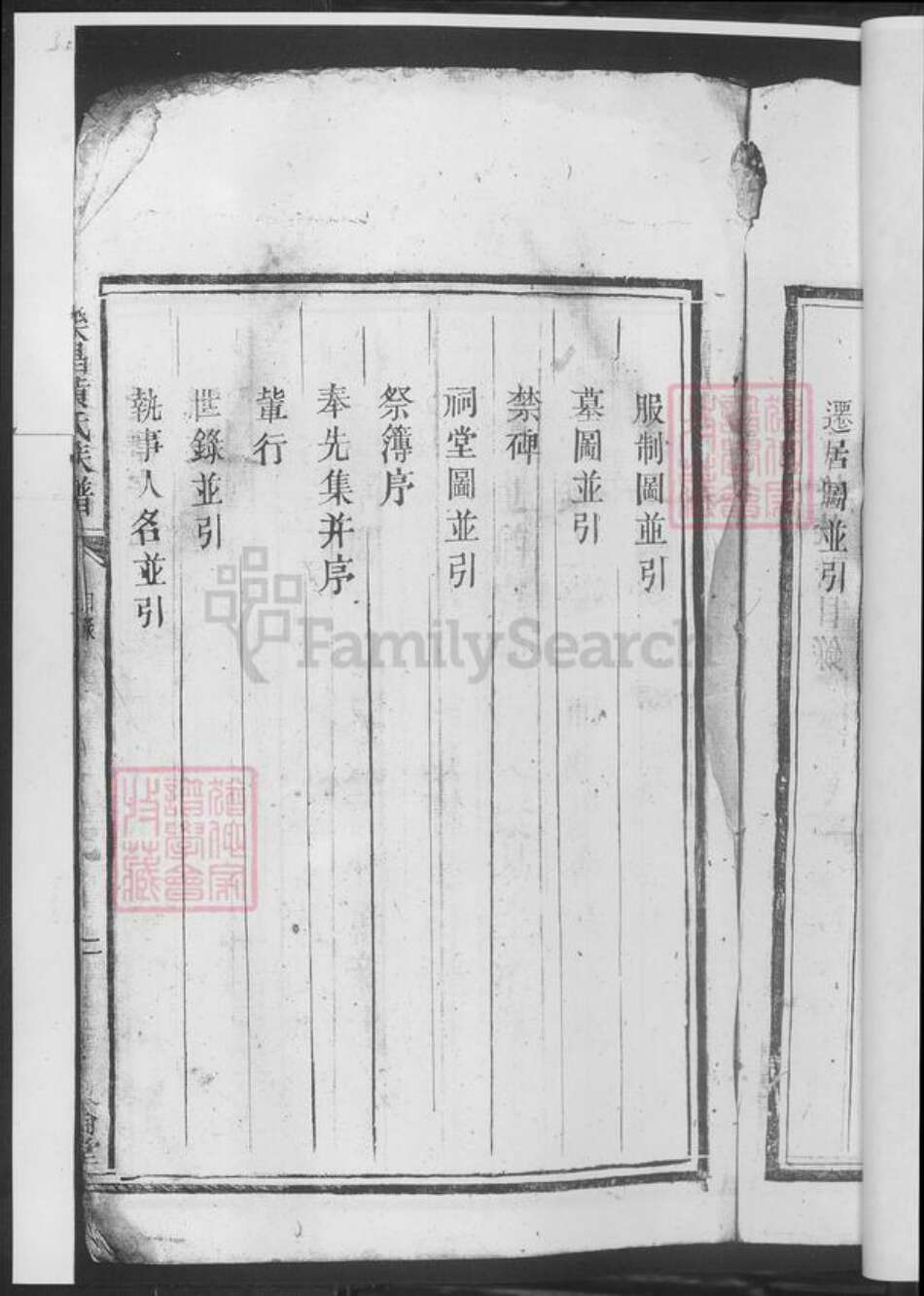 广东省韶关市黄氏族谱-乐昌黄氏族谱.广东韶关乐昌黄圃(清江黄氏)元约公位下.pdf电子版预览图5