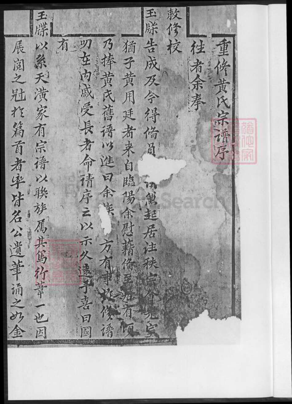 湖南省郴州市临武县黄氏族谱-黄氏宗谱.临武县洁溪万水黄氏德懋公位下.pdf电子版预览图3