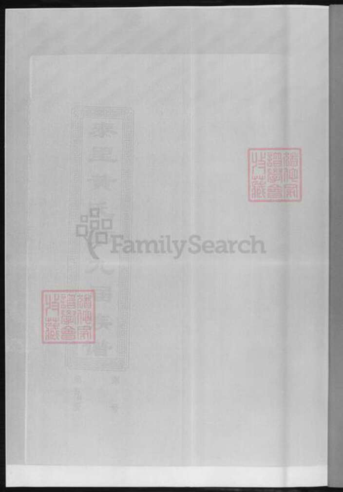 湖南省郴州市黄氏族谱-泰里黄氏第九届族谱.pdf电子版预览图2