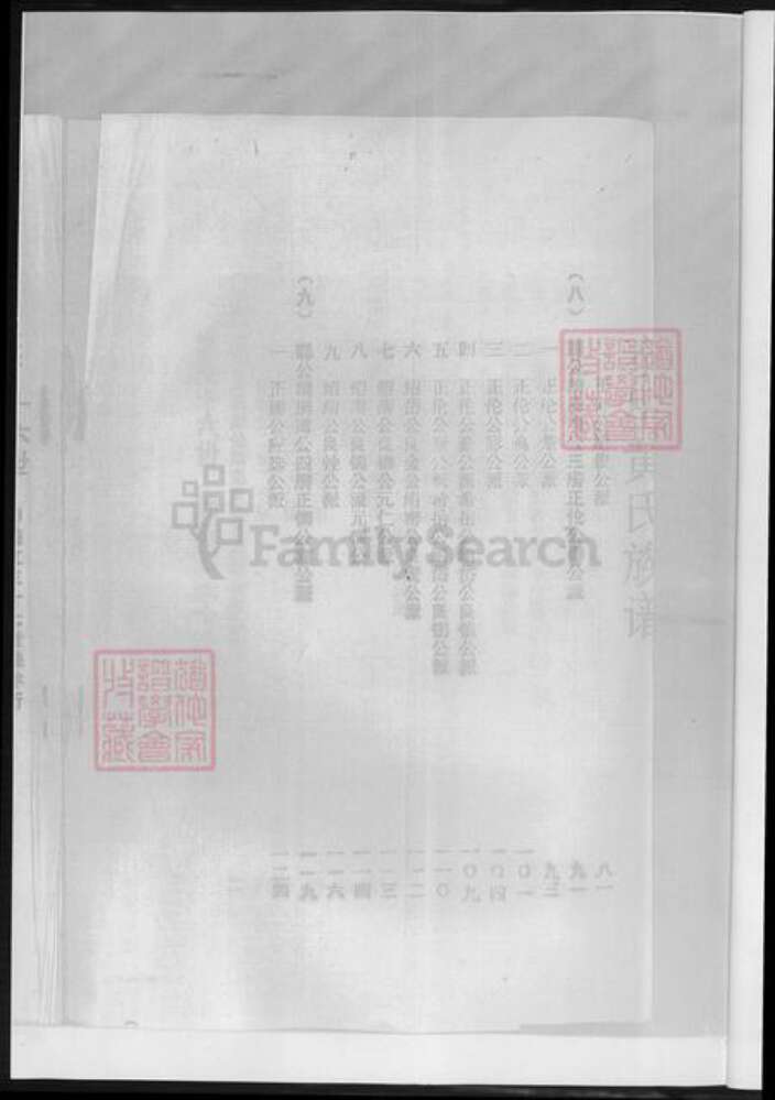 湖南省郴州市黄氏族谱-泰里黄氏第九届族谱.pdf电子版预览图4