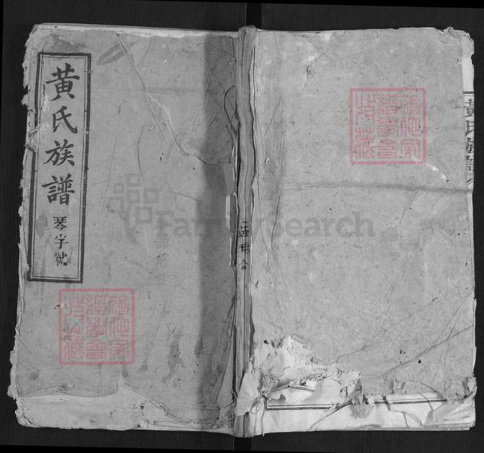 湖南省长沙市浏阳市浏阳黄氏族谱-黄氏族谱[3卷首1卷].pdf电子版缩略图